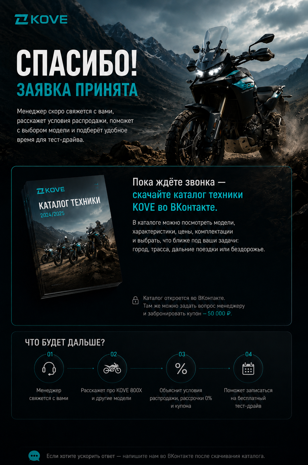 Спасибо, заявка принята. Менеджер скоро свяжется с вами
